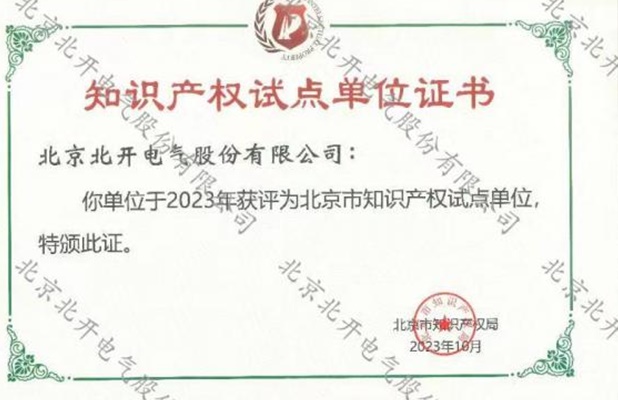 知識產(chǎn)權(quán)試點(diǎn)單位證書