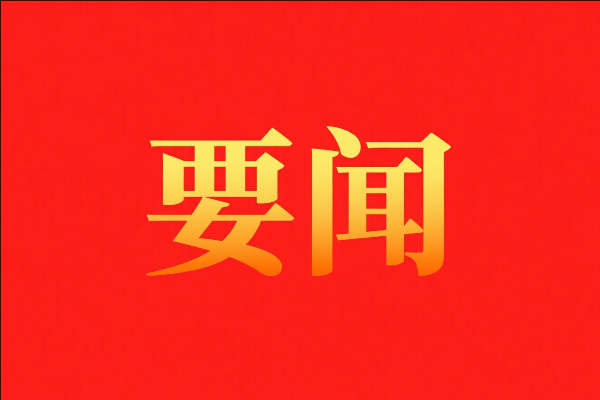 中央紀(jì)委辦公廳印發(fā)《關(guān)于國(guó)慶中秋期間嚴(yán)格落實(shí)中央八項(xiàng)規(guī)定精神、從嚴(yán)糾治“四風(fēng)”的通知》
