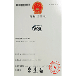 商標(biāo)注冊(cè)證
